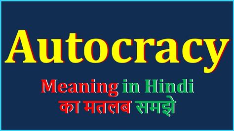 autocracy meaning in hindi